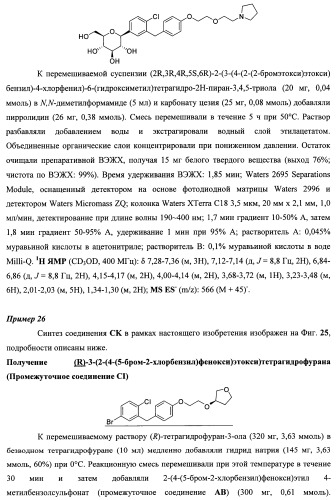 Производные бензилбензола и способы их применения (патент 2497526)