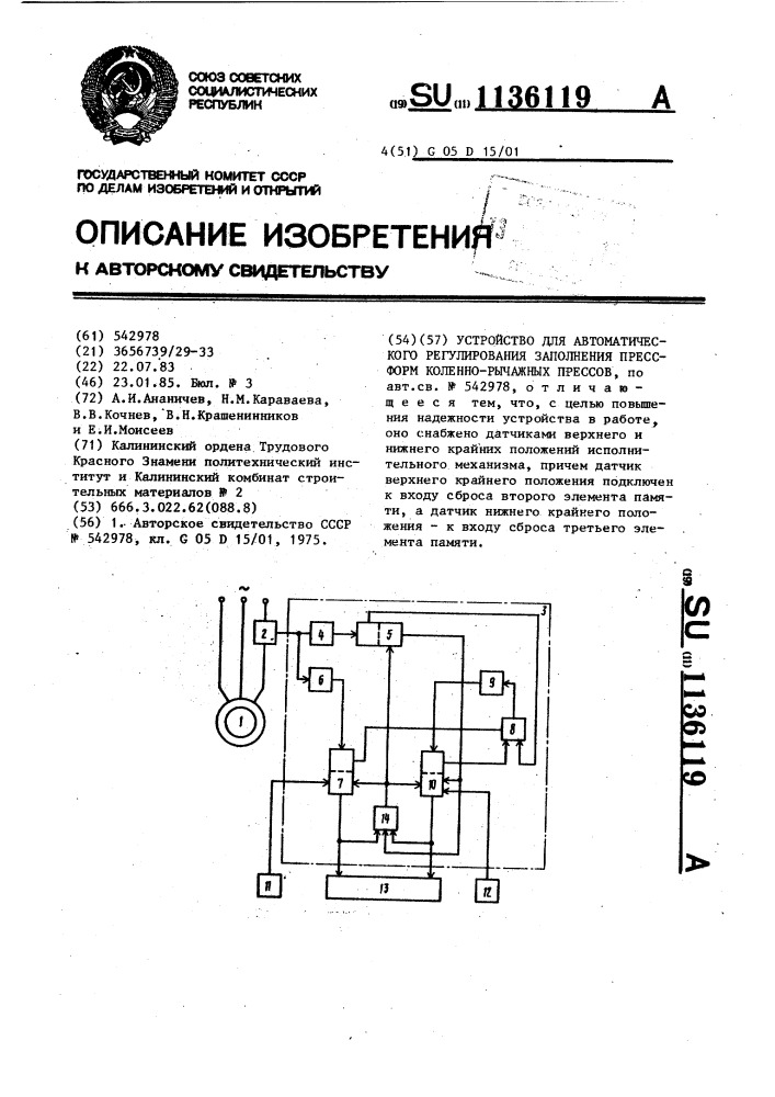 Устройство для автоматического регулирования заполнения пресс-форм коленно-рычажных прессов (патент 1136119)