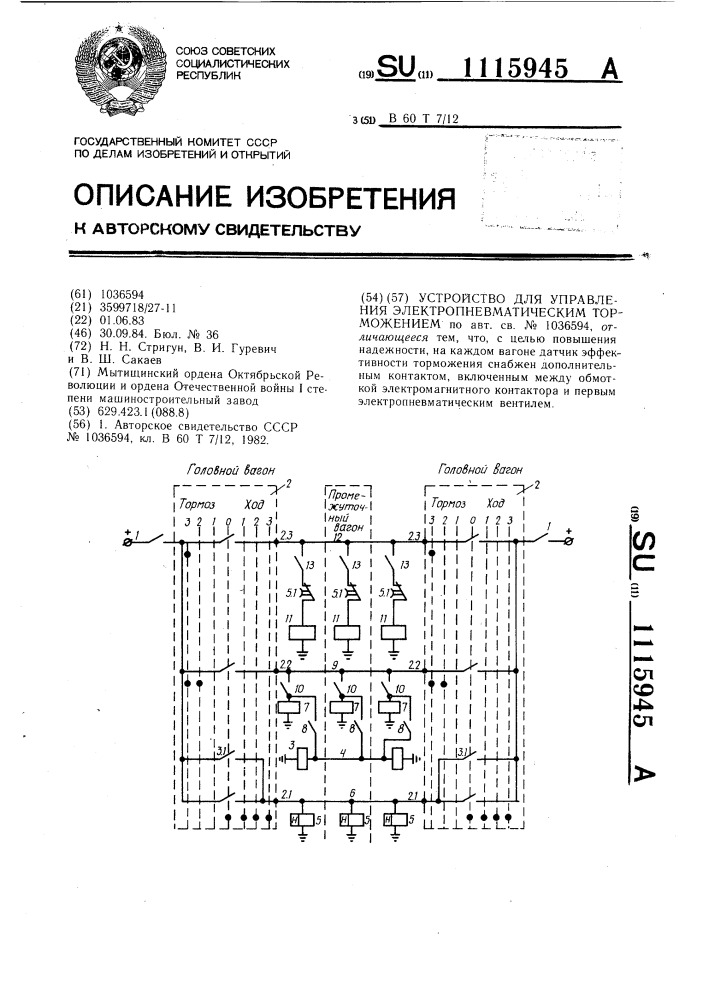 Устройство для управления электропневматическим торможением (патент 1115945)