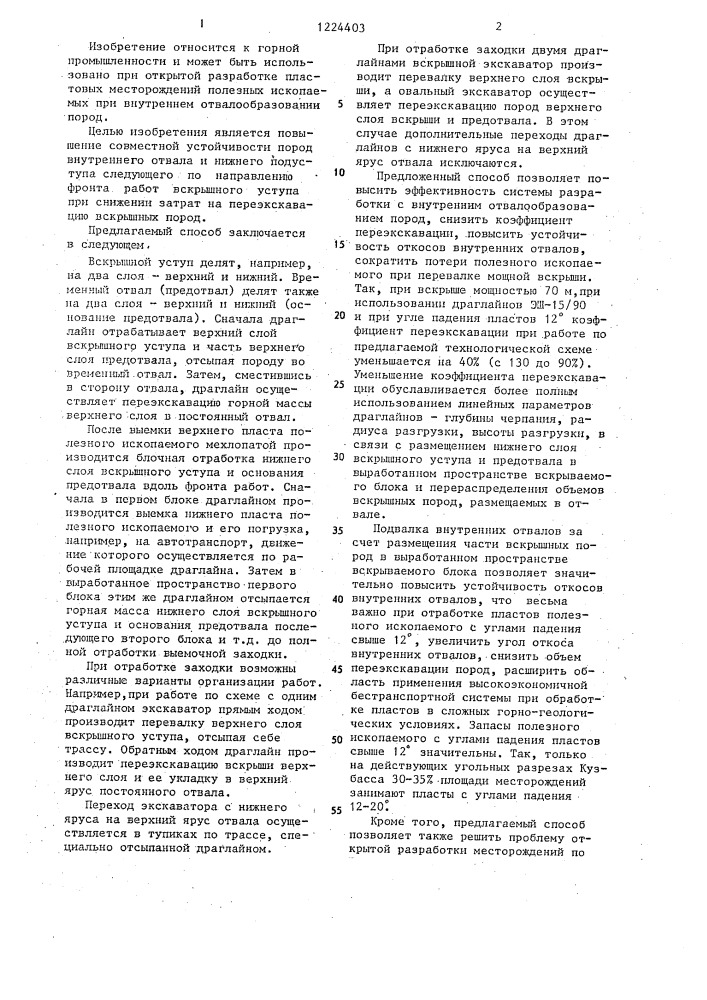 Способ открытой разработки пластовых месторождений полезных ископаемых (патент 1224403)