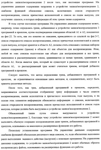 Устройство записи/воспроизведения и относящийся к нему способ управления отображаемыми на дисплее данными (патент 2347285)