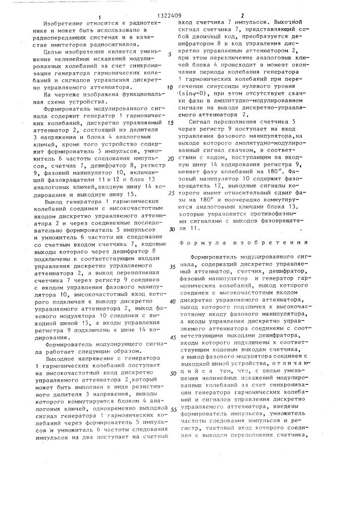 Формирователь модулированного сигнала (патент 1322409)