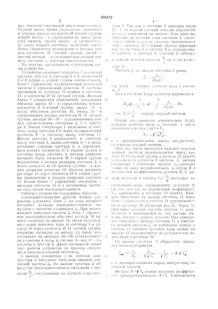 Частотно-импульсное устройство для извлечения квадратного корня (патент 605212)