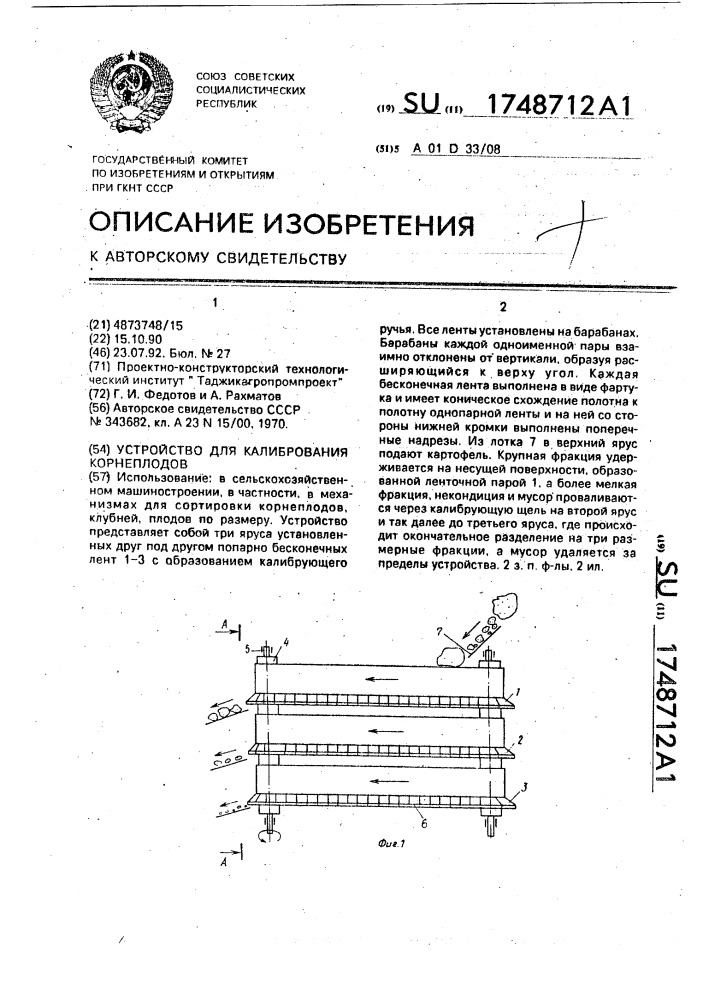 Устройство для калибрования корнеплодов (патент 1748712)