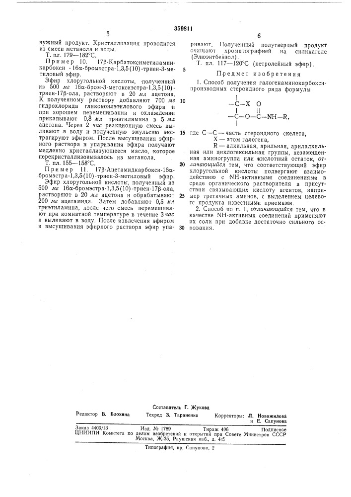 Способ получения галогенаминокарбокси производных (патент 359811)