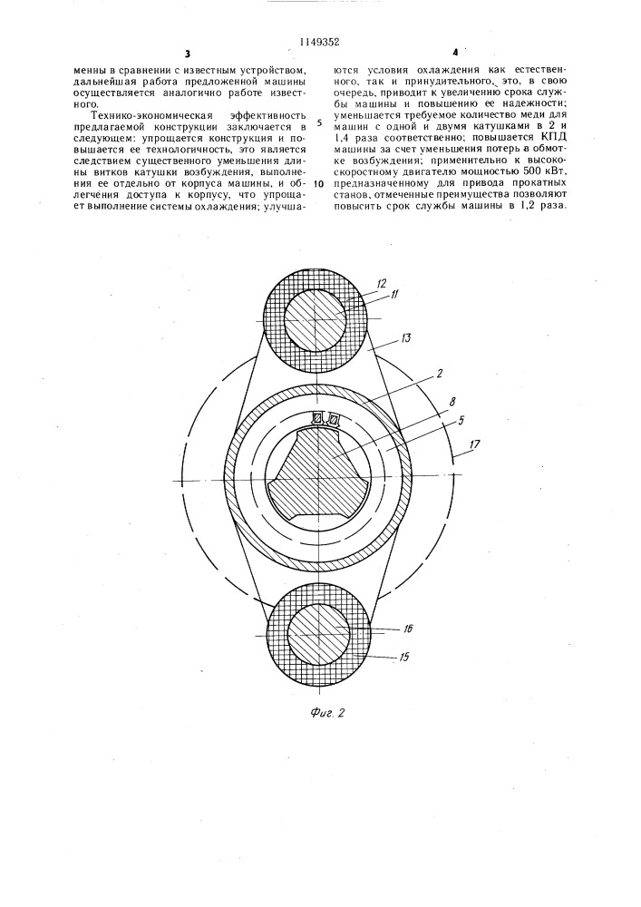 Электрическая машина (патент 1149352)