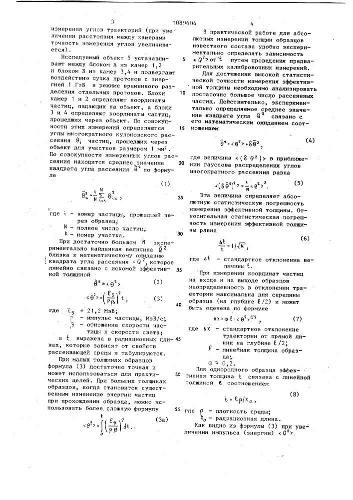 Способ протонной радиографии (патент 1080604)
