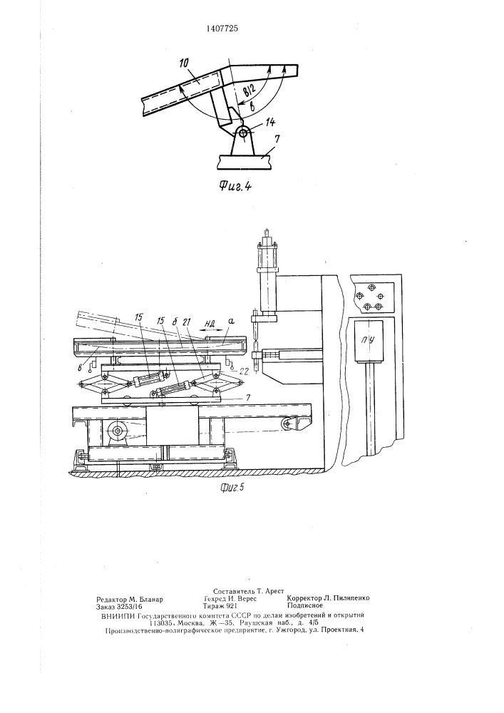 Устройство для сборки и контактной точечной сварки панелей (патент 1407725)