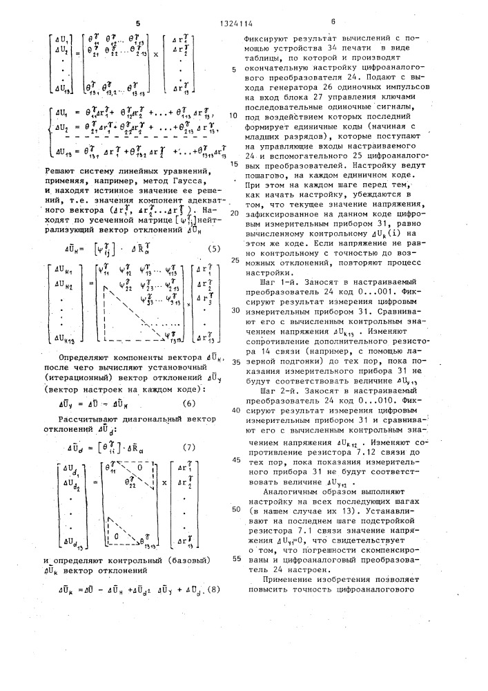 Цифроаналоговый преобразователь и способ его настройки (патент 1324114)