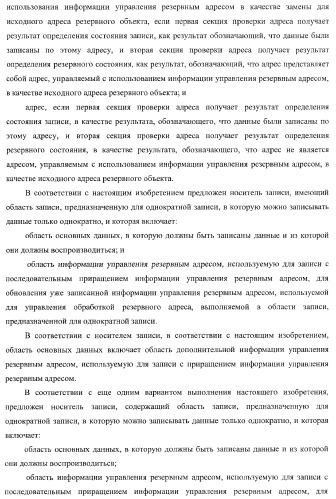 Носитель записи, устройство записи, устройство воспроизведения, способ записи и способ воспроизведения (патент 2379771)