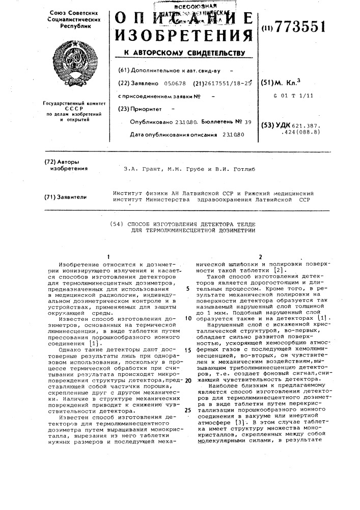 Способ изготовления детектора телде для термолюминесцентной дозиметрии (патент 773551)