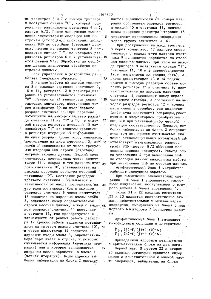 Устройство для реализации двухмерного быстрого преобразования фурье (патент 1164730)