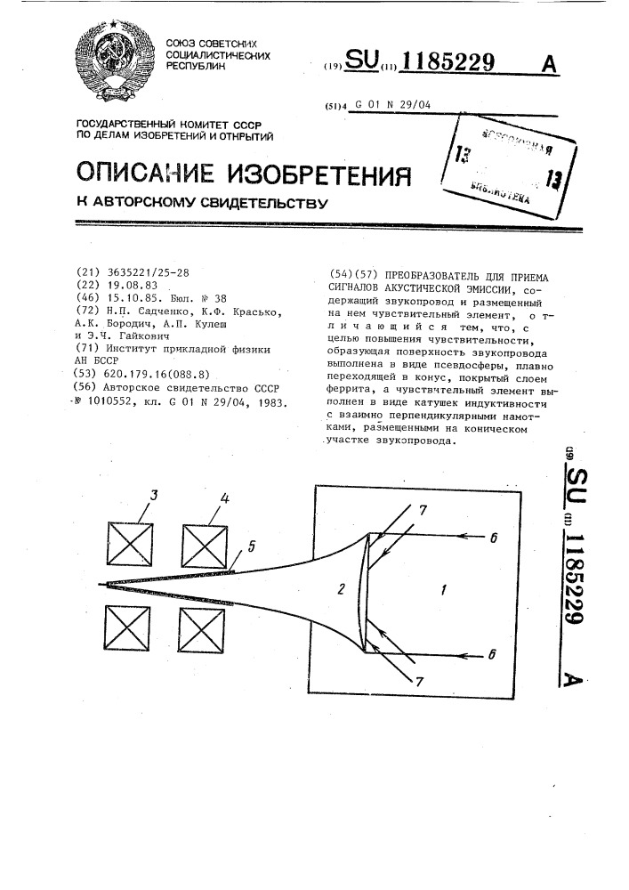 Преобразователь для приема сигналов акустической эмиссии (патент 1185229)