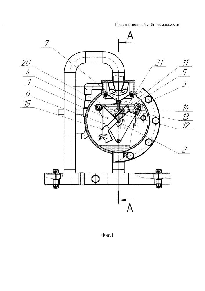 Гравиметрический счётчик жидкости (патент 2665715)