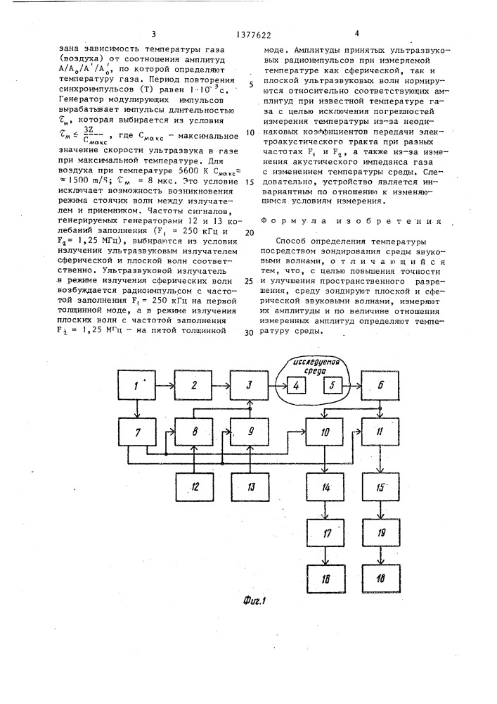 Способ определения температуры (патент 1377622)