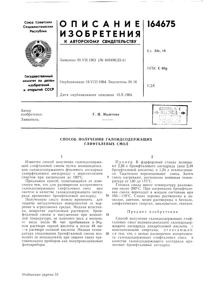 Способ получения галоидсодержащих глифталевых смол (патент 164675)