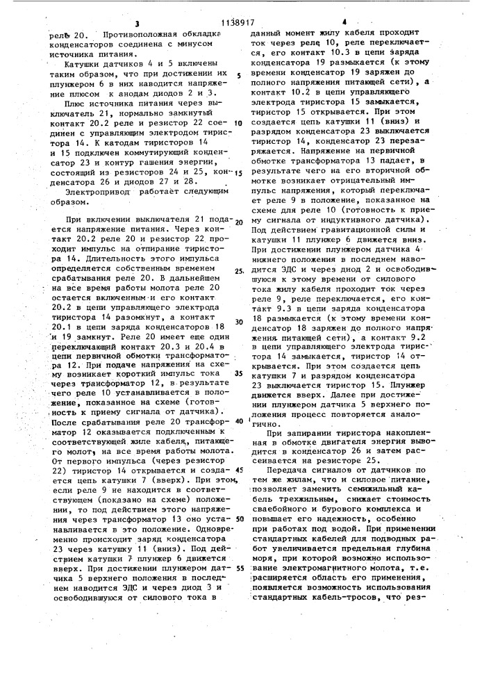 Линейный электропривод (патент 1138917)
