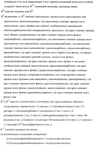 Производные 2-сульфанилбензимидазол-1-илуксусной кислоты в качестве антагонистов crth2 (патент 2409569)