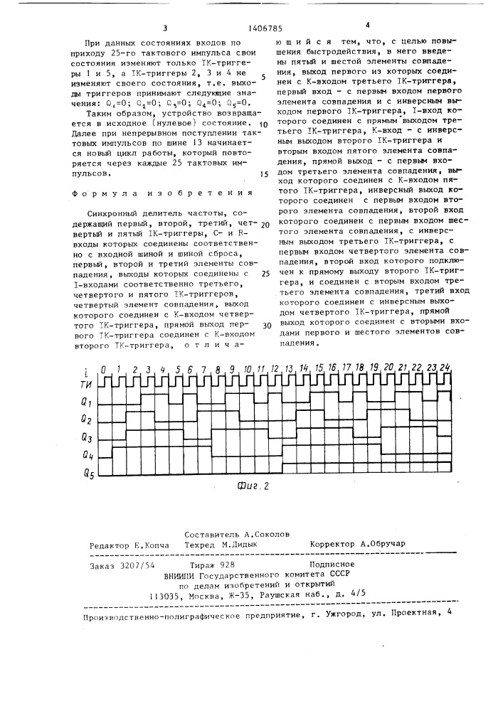 Синхронный делитель частоты (патент 1406785)