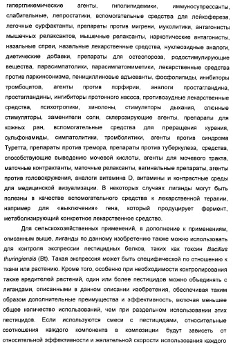 Хиральные диацилгидразиновые лиганды для модуляции экспрессии экзогенных генов с помощью экдизон-рецепторного комплекса (патент 2490253)