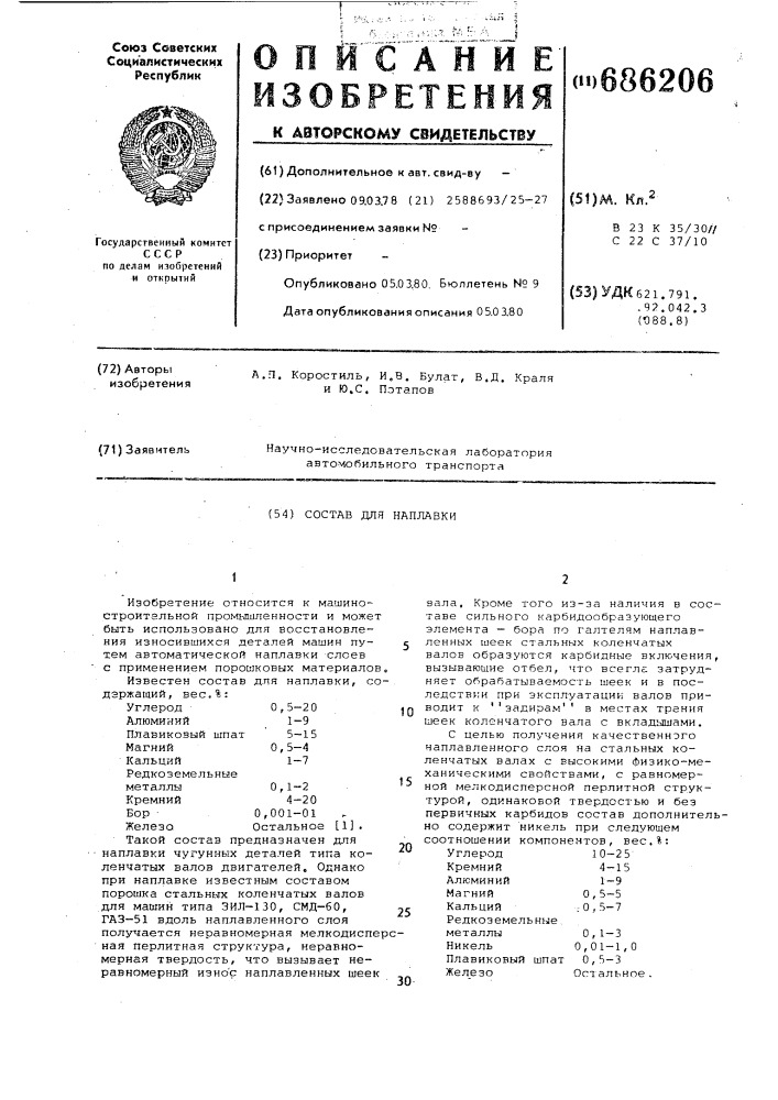Состав для наплавки (патент 686206)
