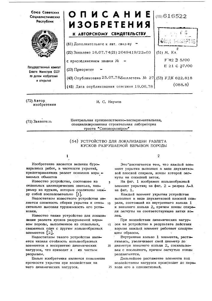 Устройство для локализации разлета кусков,разрушаемой взрывом породы (патент 616522)