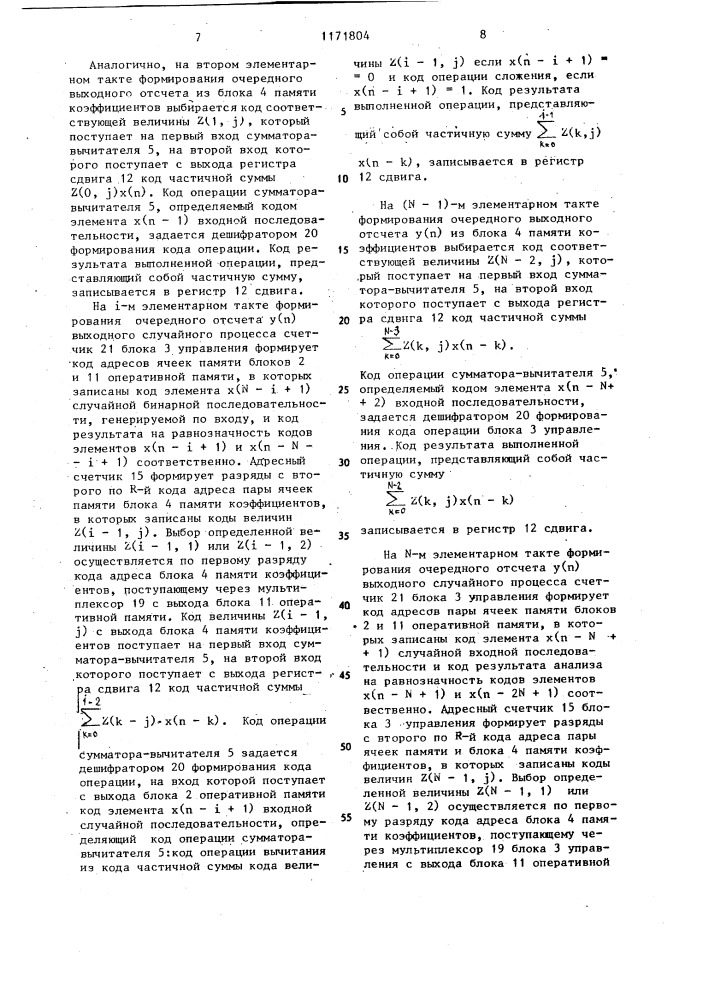 Цифровой формирователь спектра (патент 1171804)
