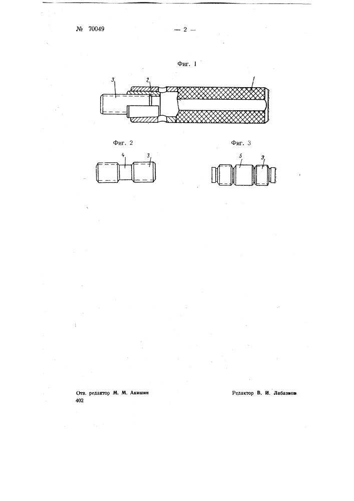 Составной резьбовой калибр-пробка (патент 70049)