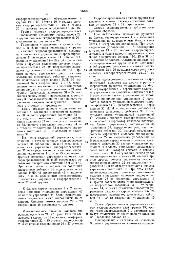 Система сервоуправления гидроприводом экскаватора (патент 964078)