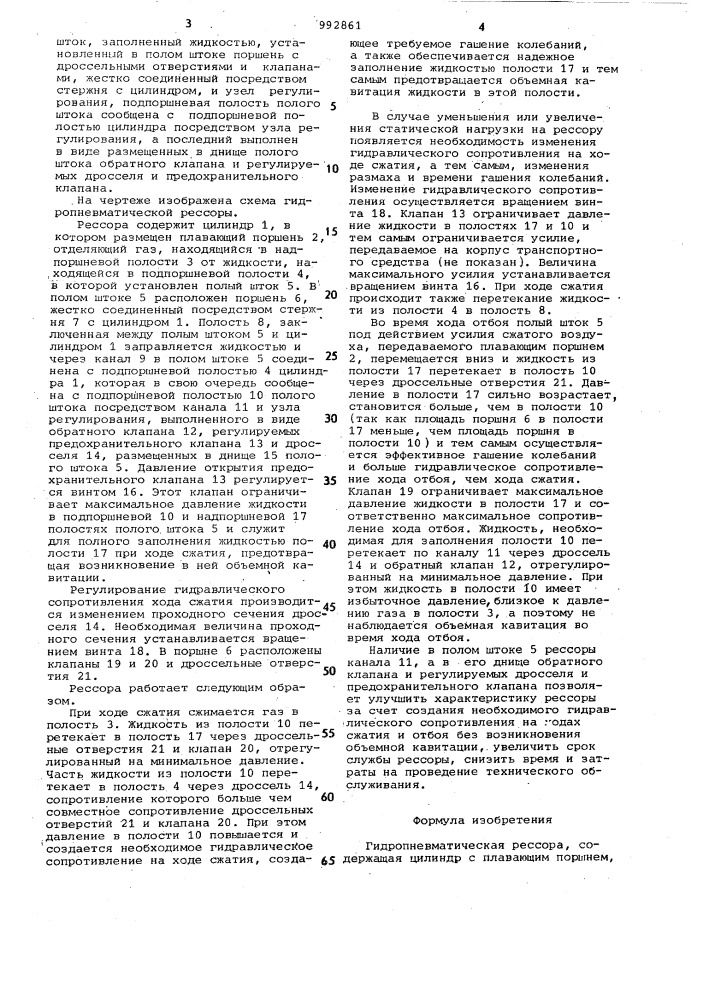 Гидропневматическая рессора (патент 992861)
