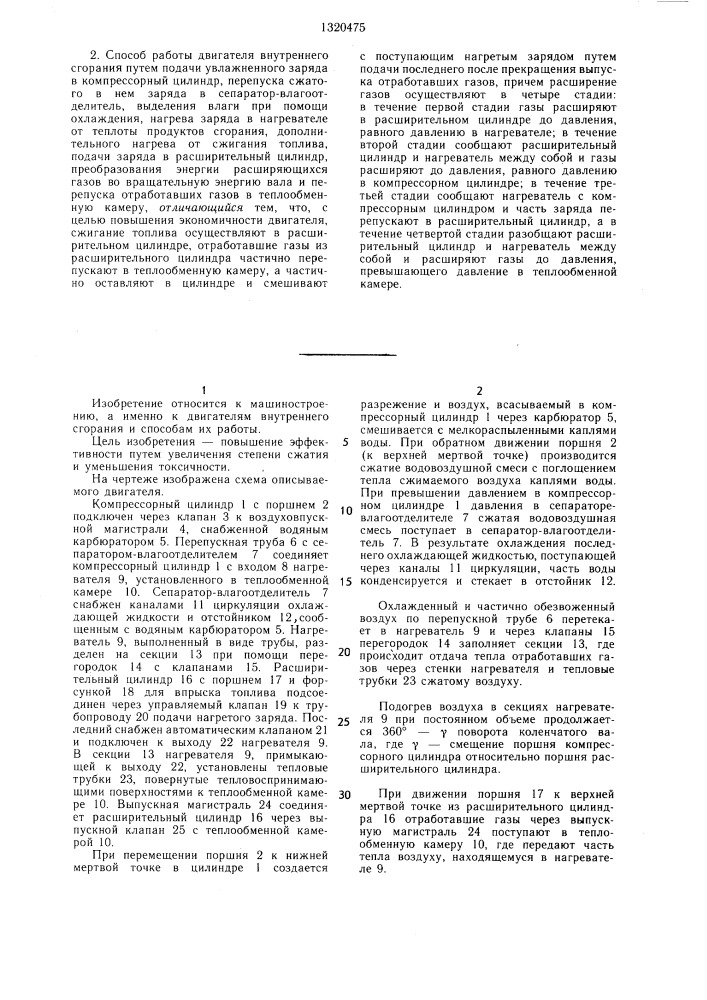 Двигатель внутреннего сгорания и способ работы двигателя внутреннего сгорания (патент 1320475)