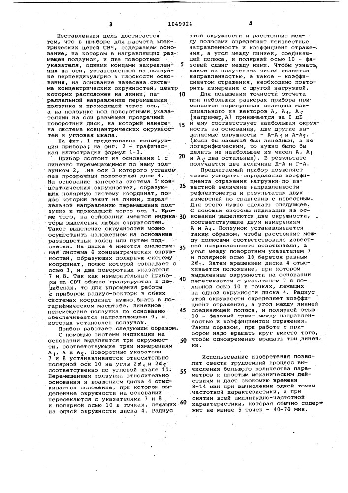 Прибор для расчета электрических цепей свч (патент 1049924)