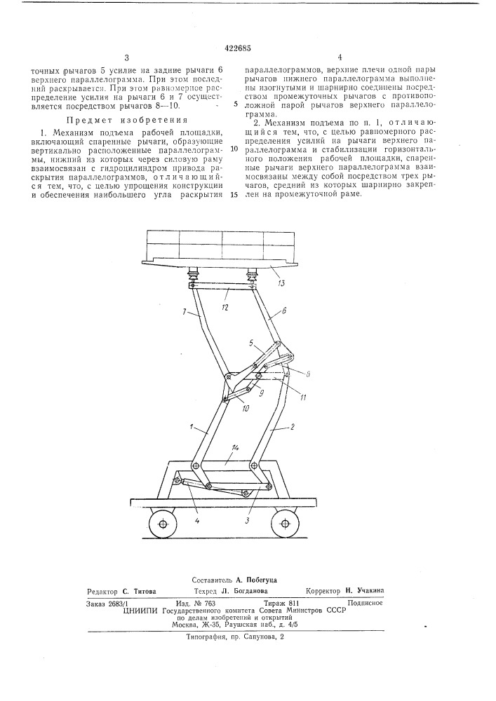 Патент ссср  422685 (патент 422685)
