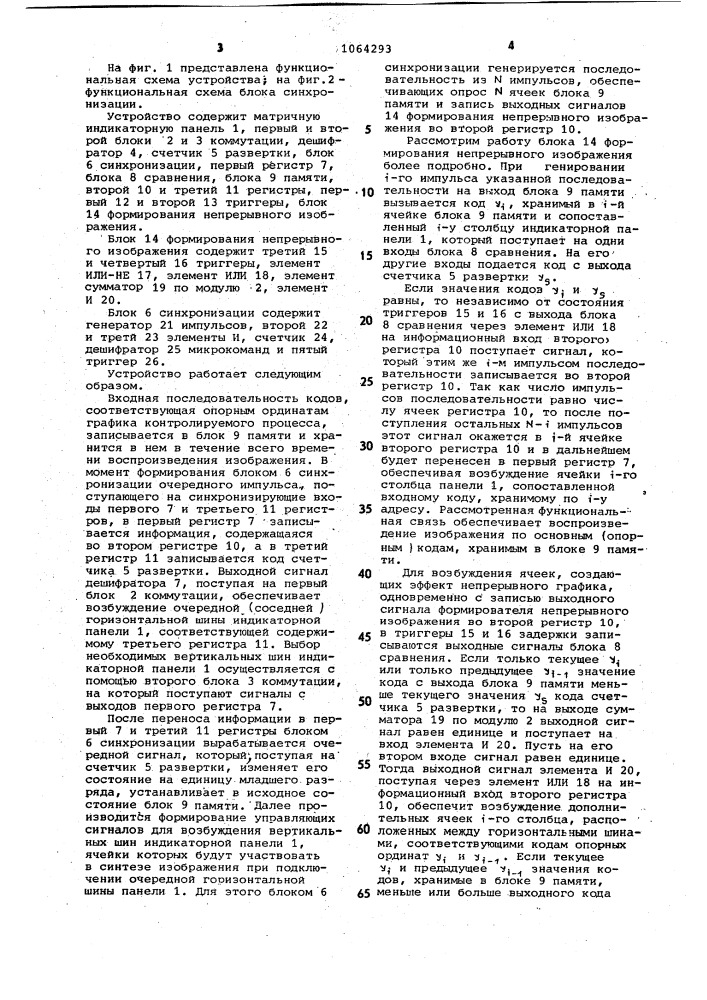 Устройство для отображения информации (патент 1064293)