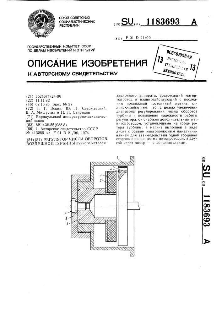 Регулятор числа оборотов воздушной турбины (патент 1183693)