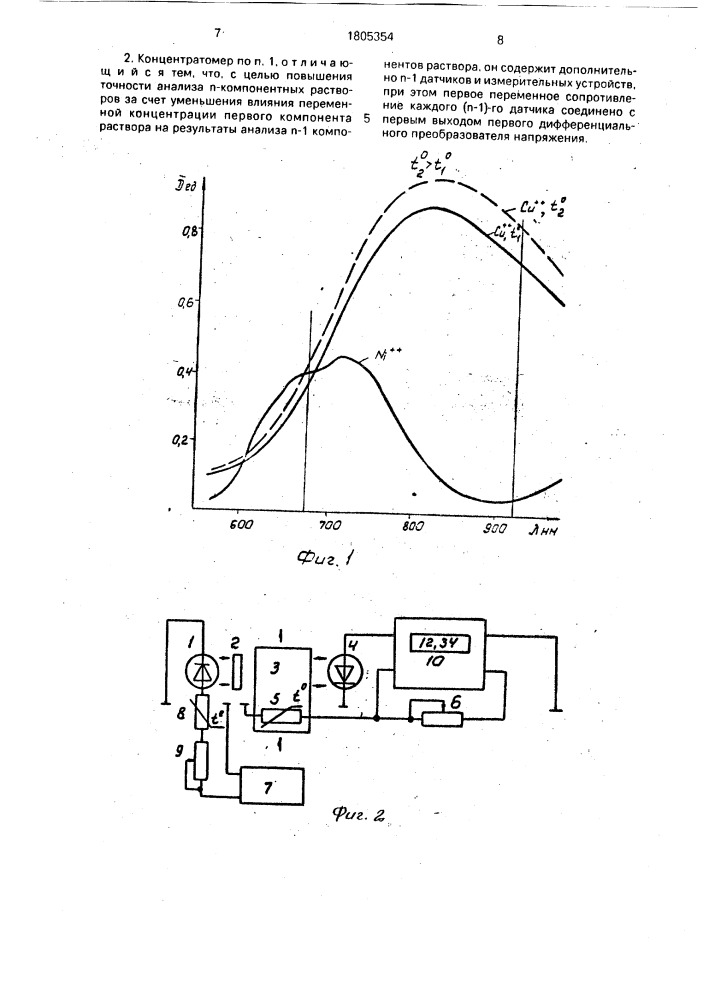 Концентратомер (патент 1805354)