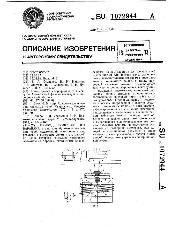 Привод волочильного барабана (патент 1072944)