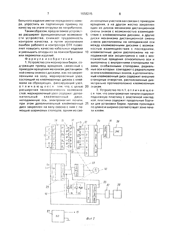 Устройство для маркировки бирок (патент 1658215)