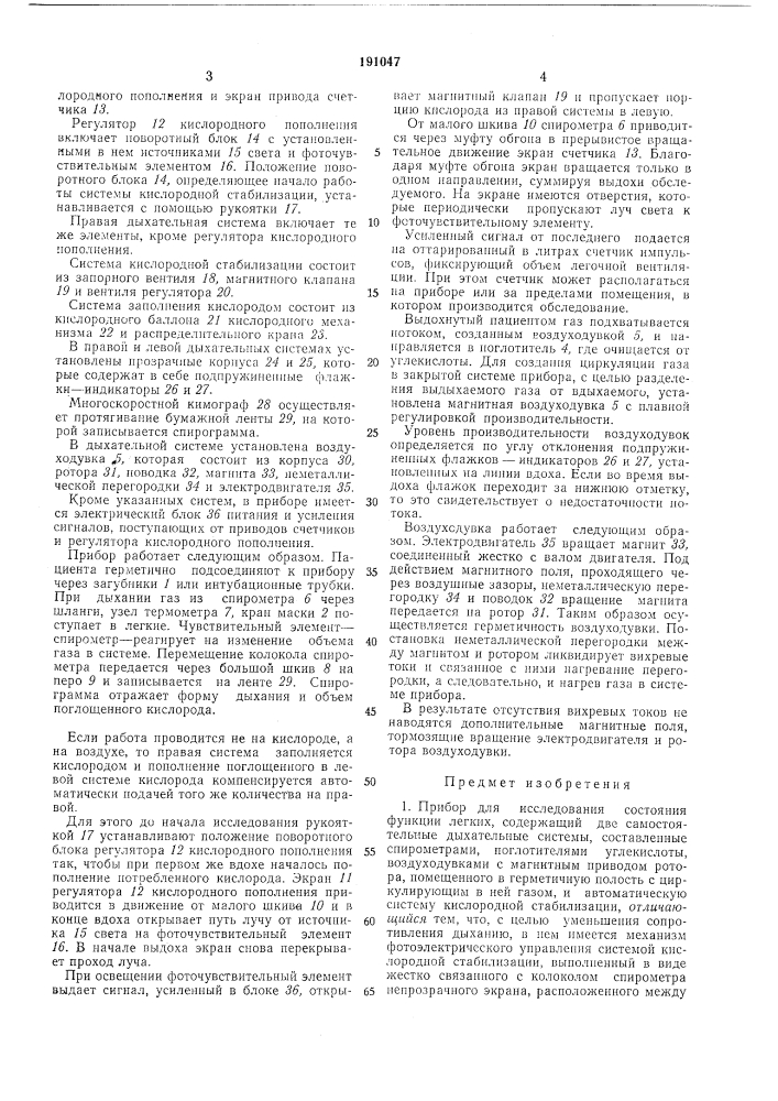 Оксибронхоспирограф двойной мета 2-40 (патент 191047)