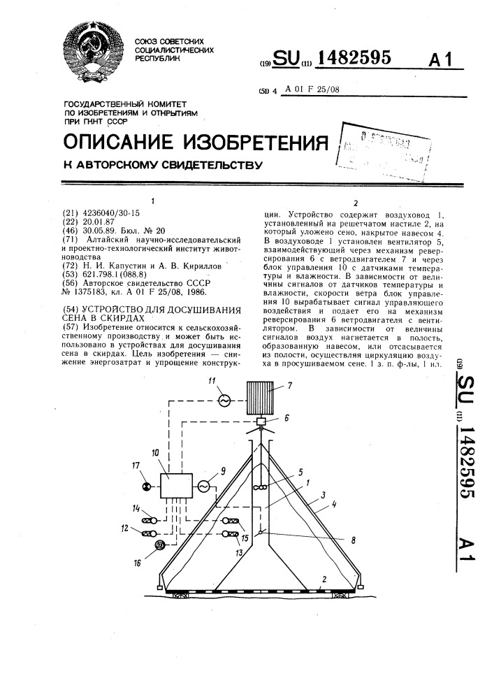 Устройство для досушивания сена в скирдах (патент 1482595)