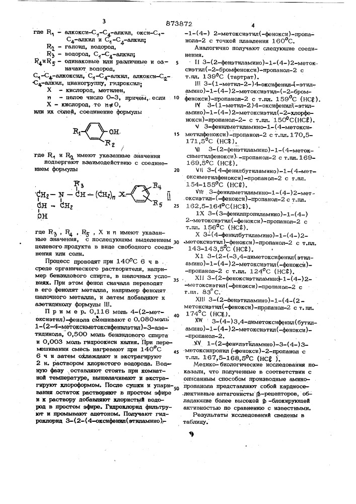 Способ получения производных аминопропанола или их солей (патент 873872)