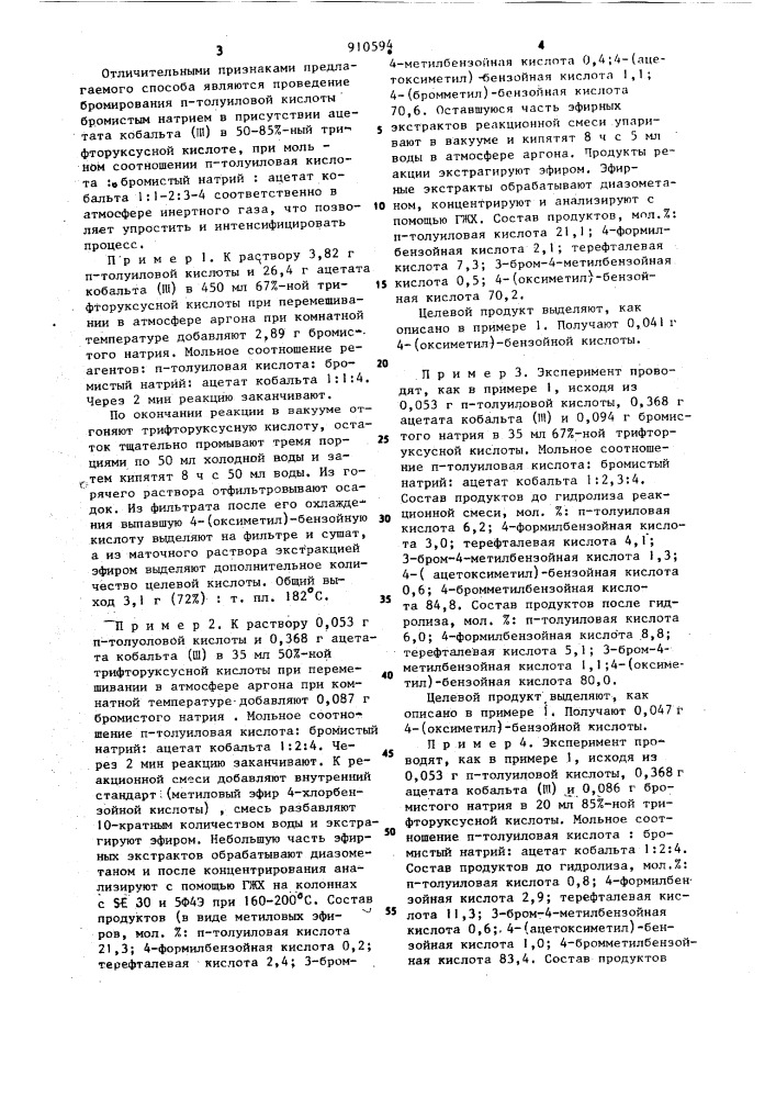 Способ получения 4-(оксиметил) бензойной кислоты (патент 910594)