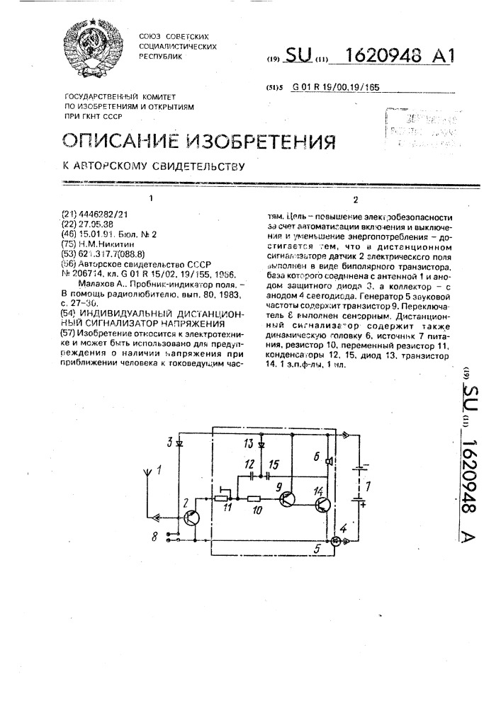 Индивидуальный дистанционный сигнализатор напряжения (патент 1620948)