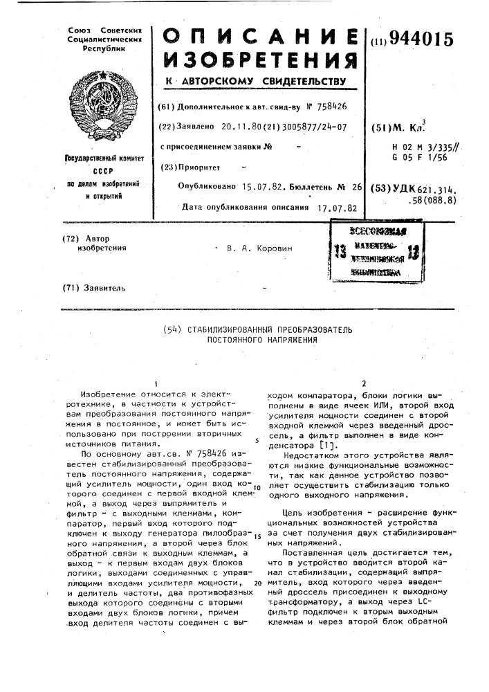Стабилизированный преобразователь постоянного напряжения (патент 944015)