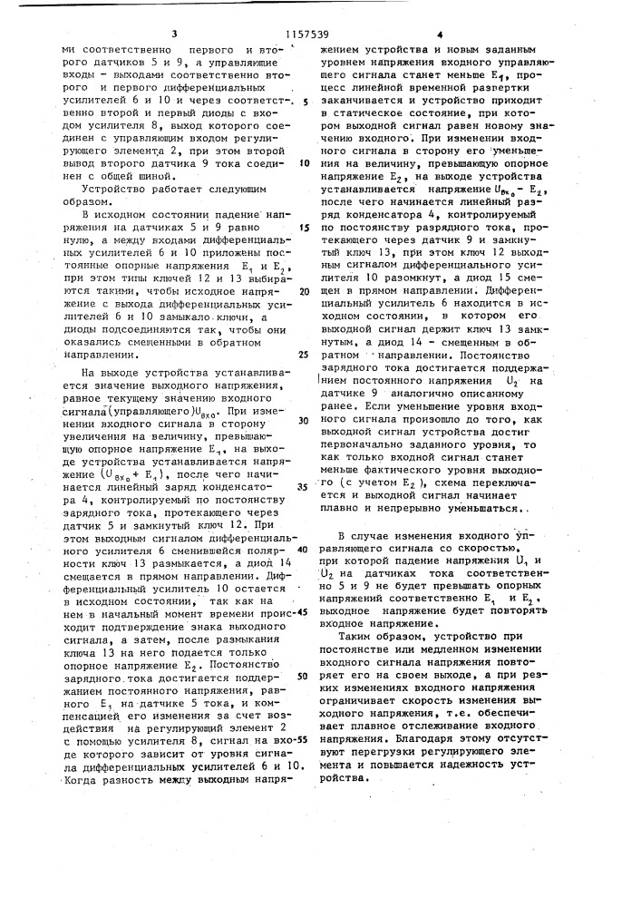 Устройство регулировки напряжения (патент 1157539)