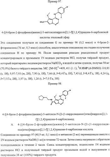 Пирролтриазиновые ингибиторы киназ (патент 2331640)