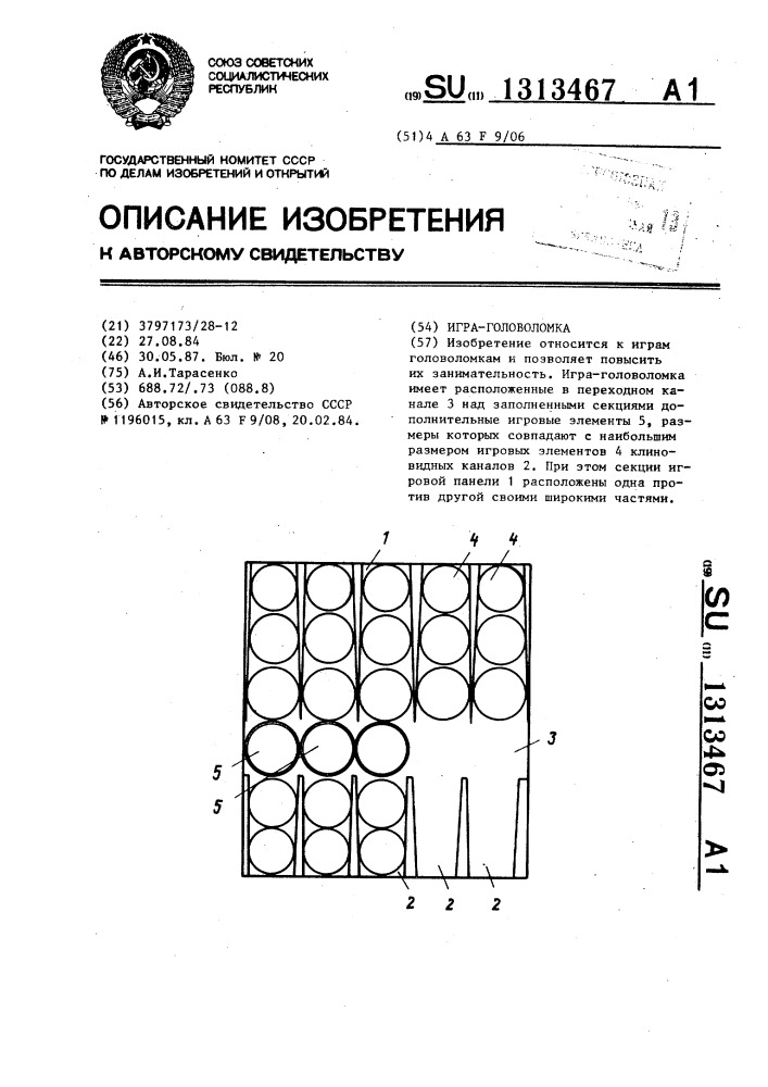 Игра-головоломка (патент 1313467)