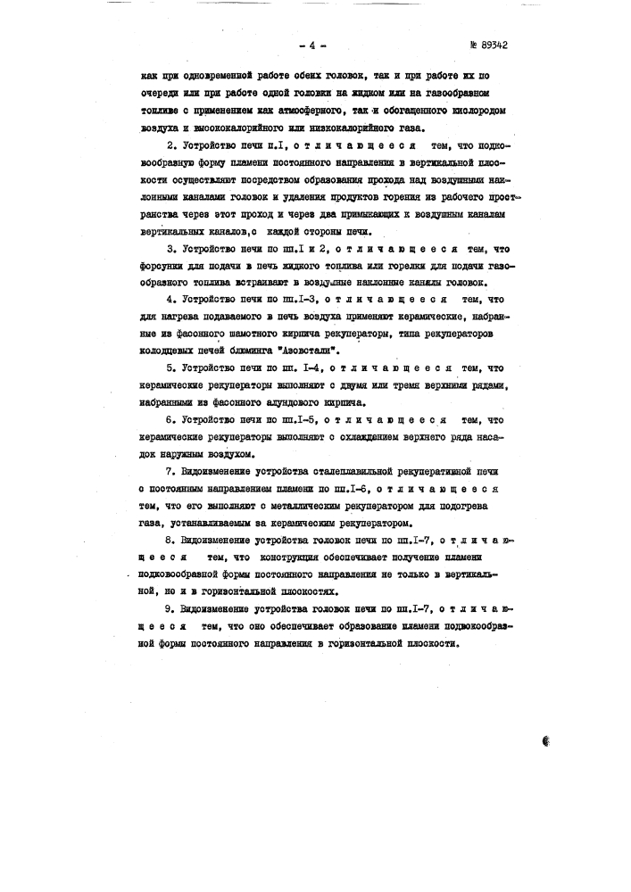 Устройство сталеплавильной рекуперативной печи с постоянным направлением пламени (патент 89342)