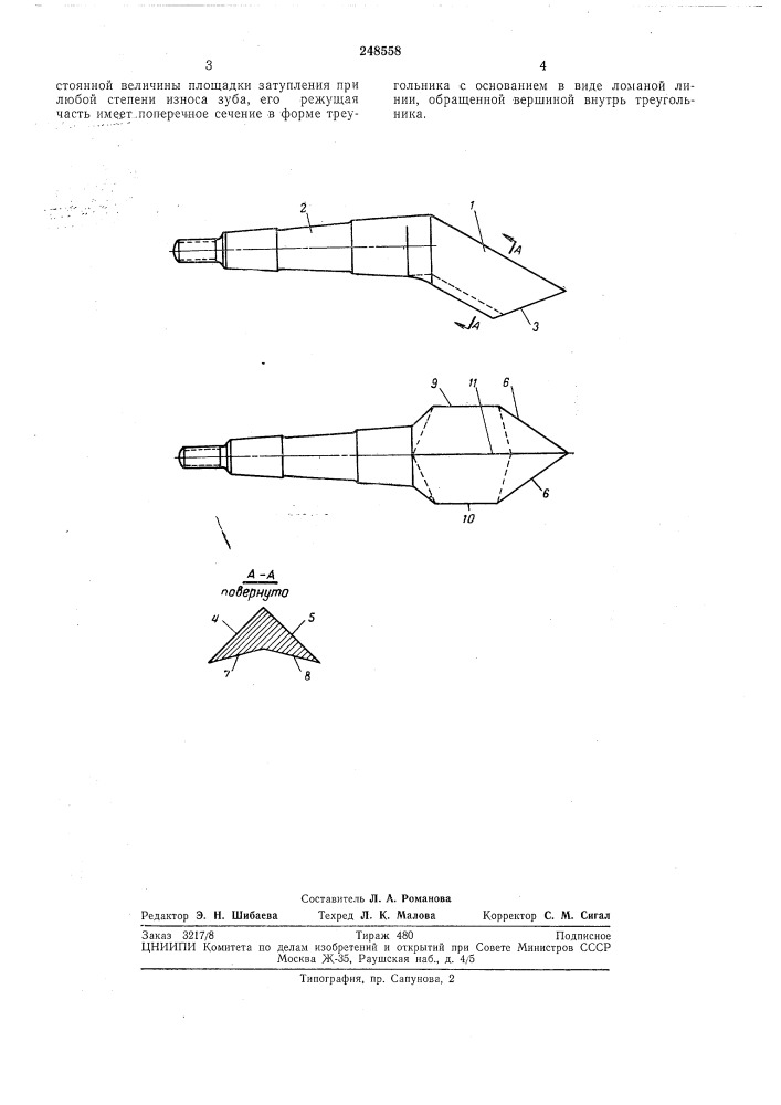 Зуб к ковшу роторного экскаватора (патент 248558)