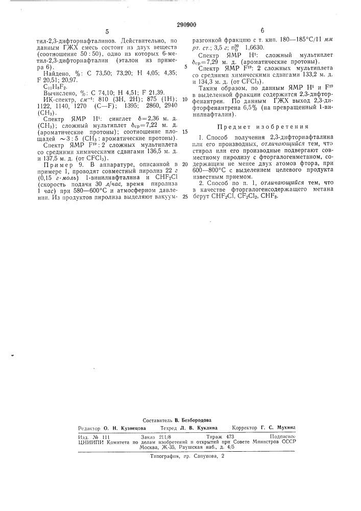 Всесоюзная i (патент 290900)